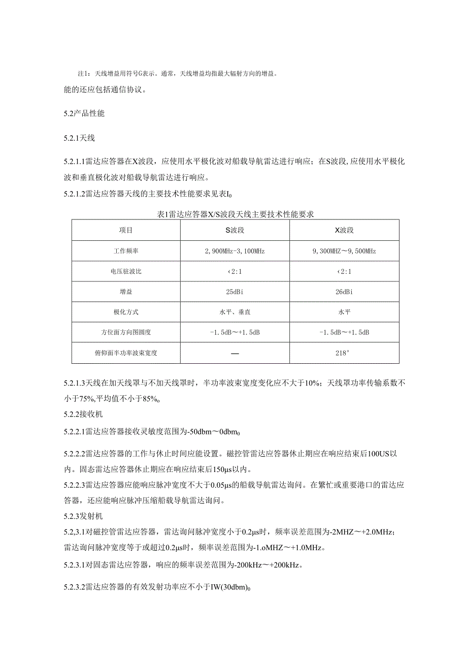 航标用雷达应答器技术条件.docx_第3页