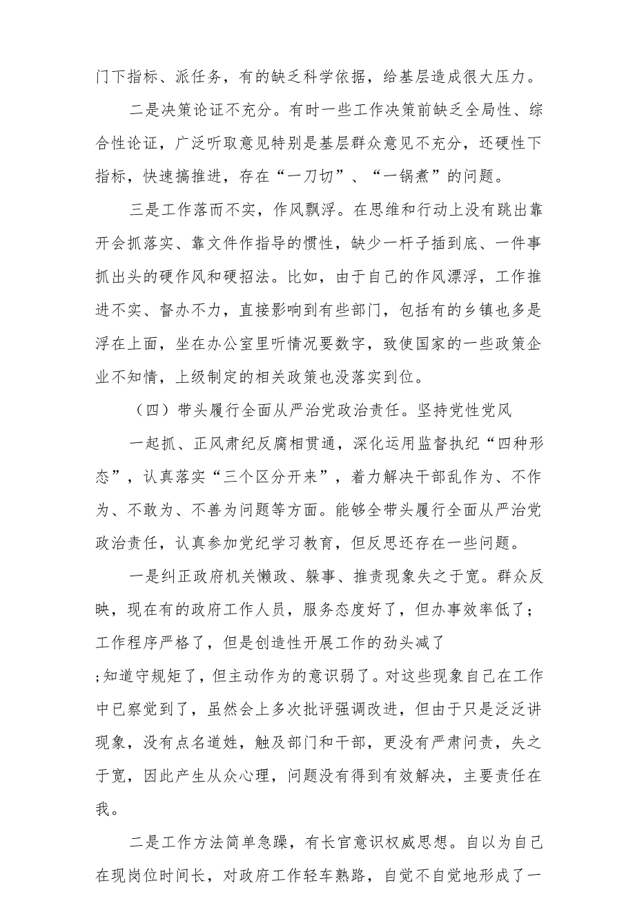 2025年带头增强党性、严守纪律、砥砺作风等“四个方面”发言材料、存在问题及努力整改方向｛8篇｝最新.docx_第2页