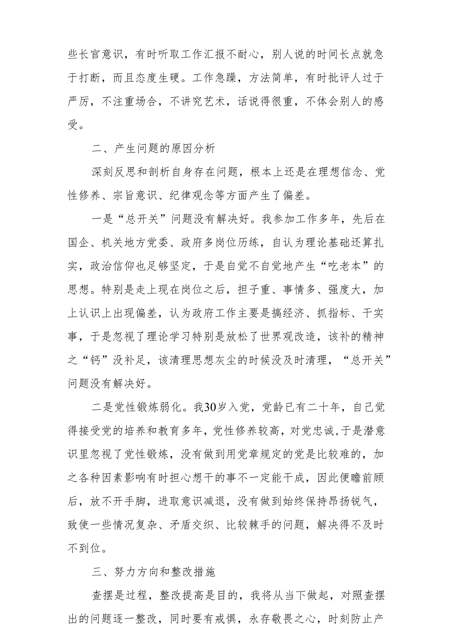 2025年带头增强党性、严守纪律、砥砺作风等“四个方面”发言材料、存在问题及努力整改方向｛8篇｝最新.docx_第3页