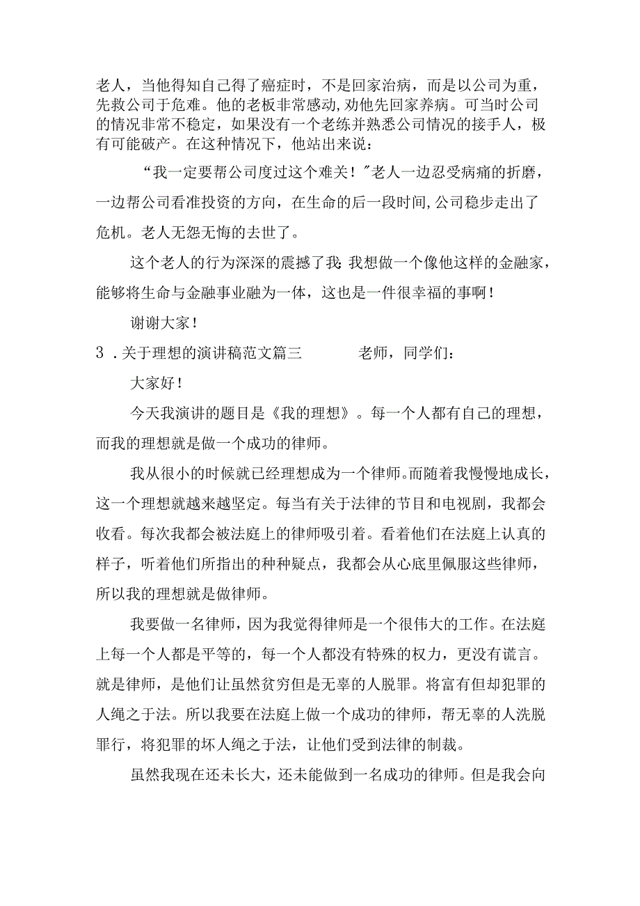关于理想的演讲稿范文（精选二十篇）.docx_第2页