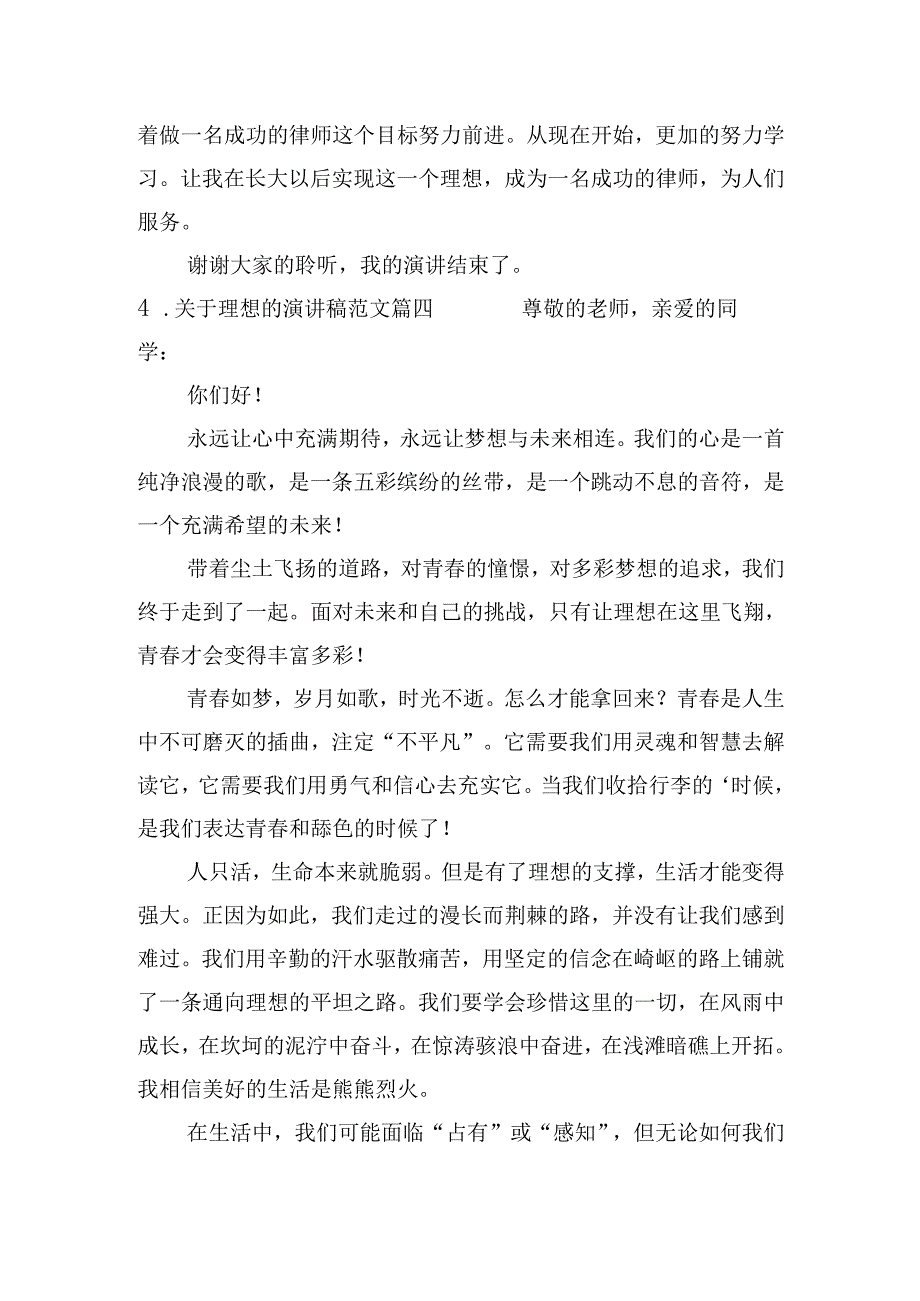 关于理想的演讲稿范文（精选二十篇）.docx_第3页