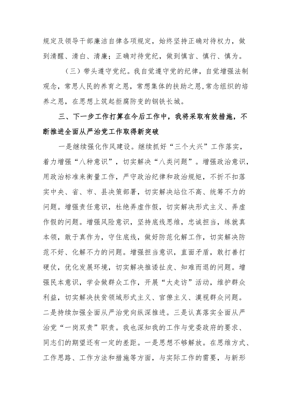 2024机关事业单位党员干部个人《述职述廉》工作报告.docx_第3页