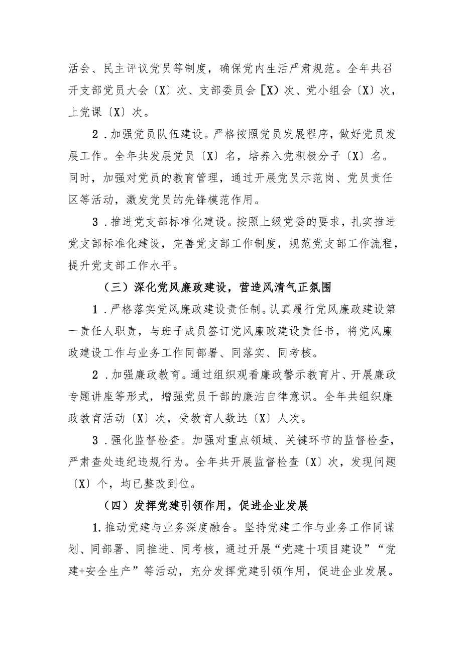 2024国企集团公司党支部书记述职报告.docx_第2页