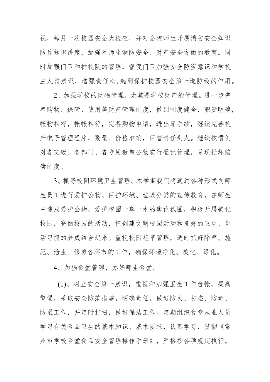 中学20232024后勤服务处工作计划.docx_第3页