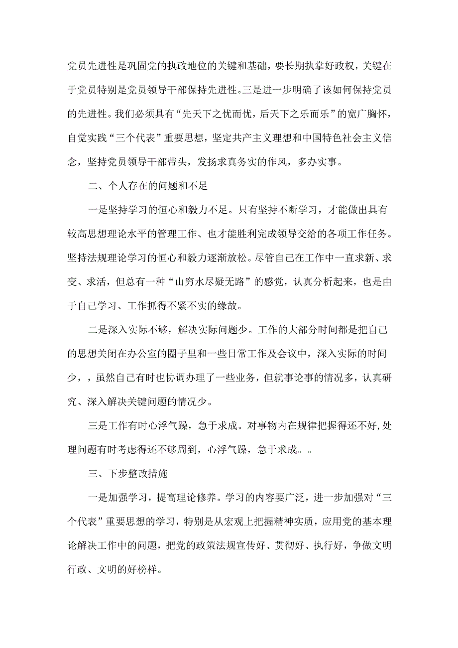 党员干部党性分析范文三篇.docx_第2页