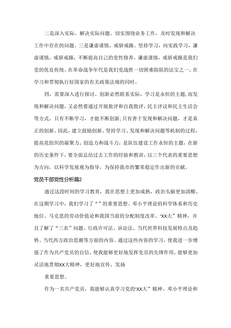 党员干部党性分析范文三篇.docx_第3页