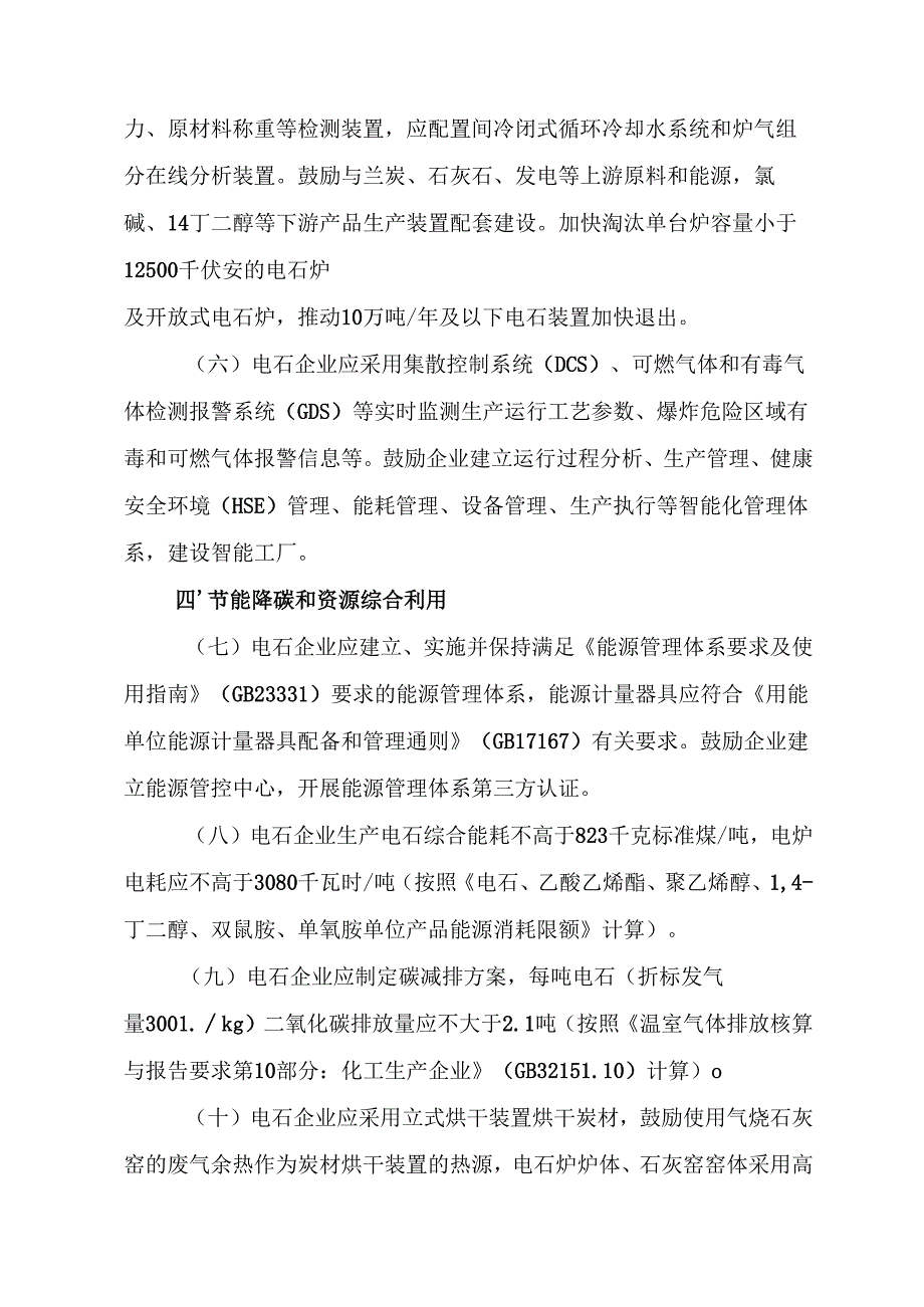 电石行业规范条件.docx_第2页
