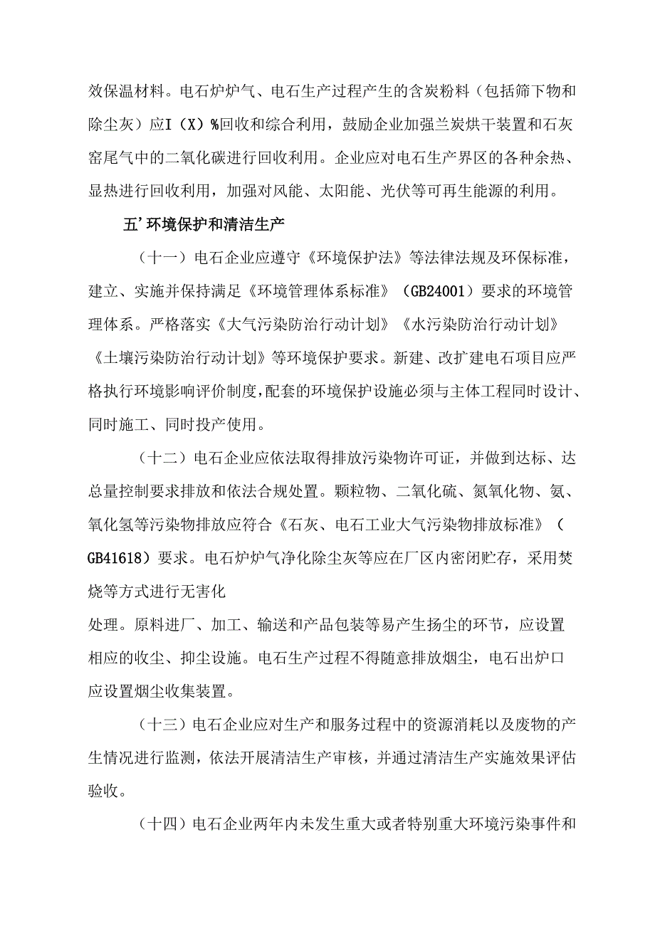 电石行业规范条件.docx_第3页