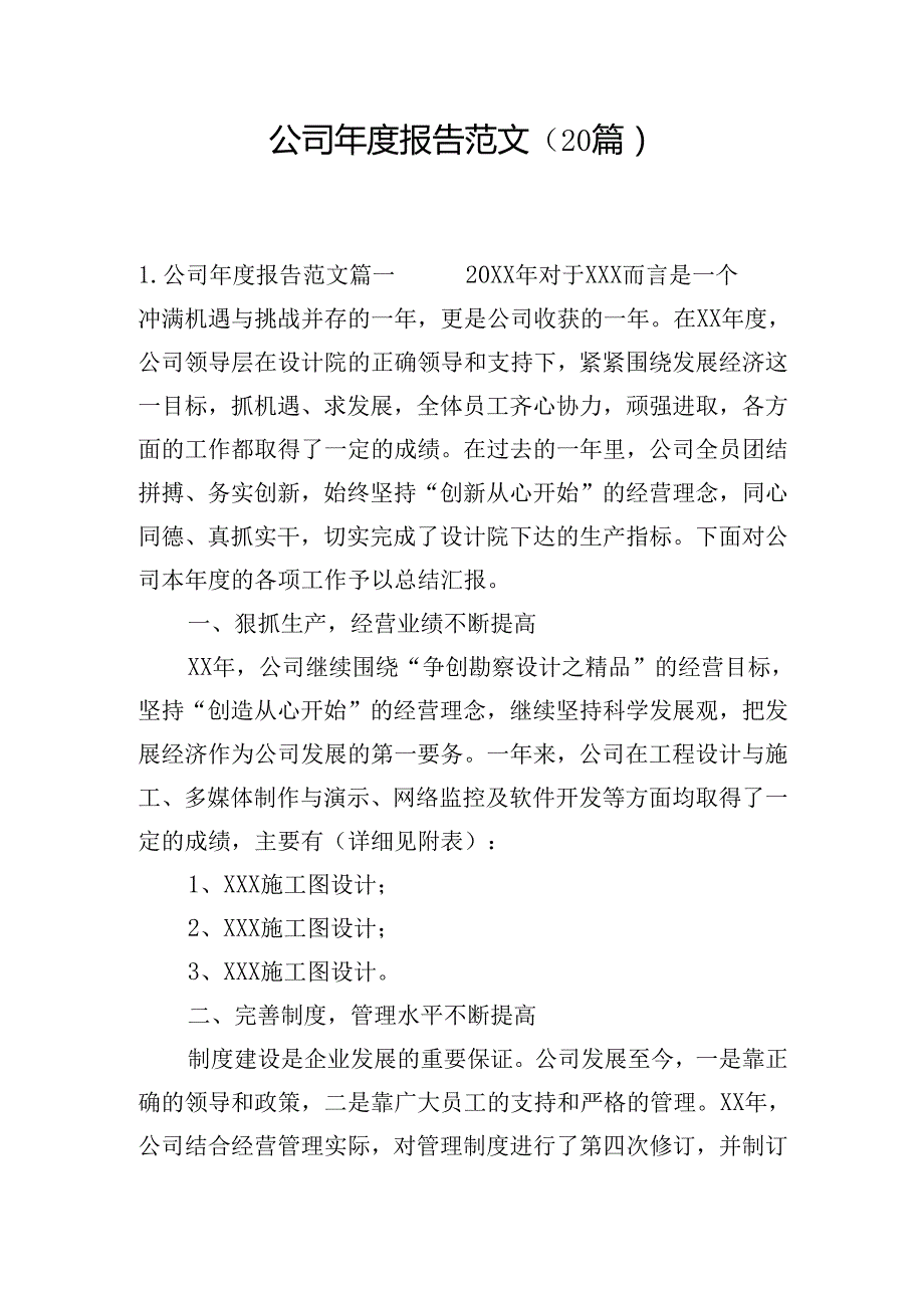 公司报告范文（20篇）.docx_第1页