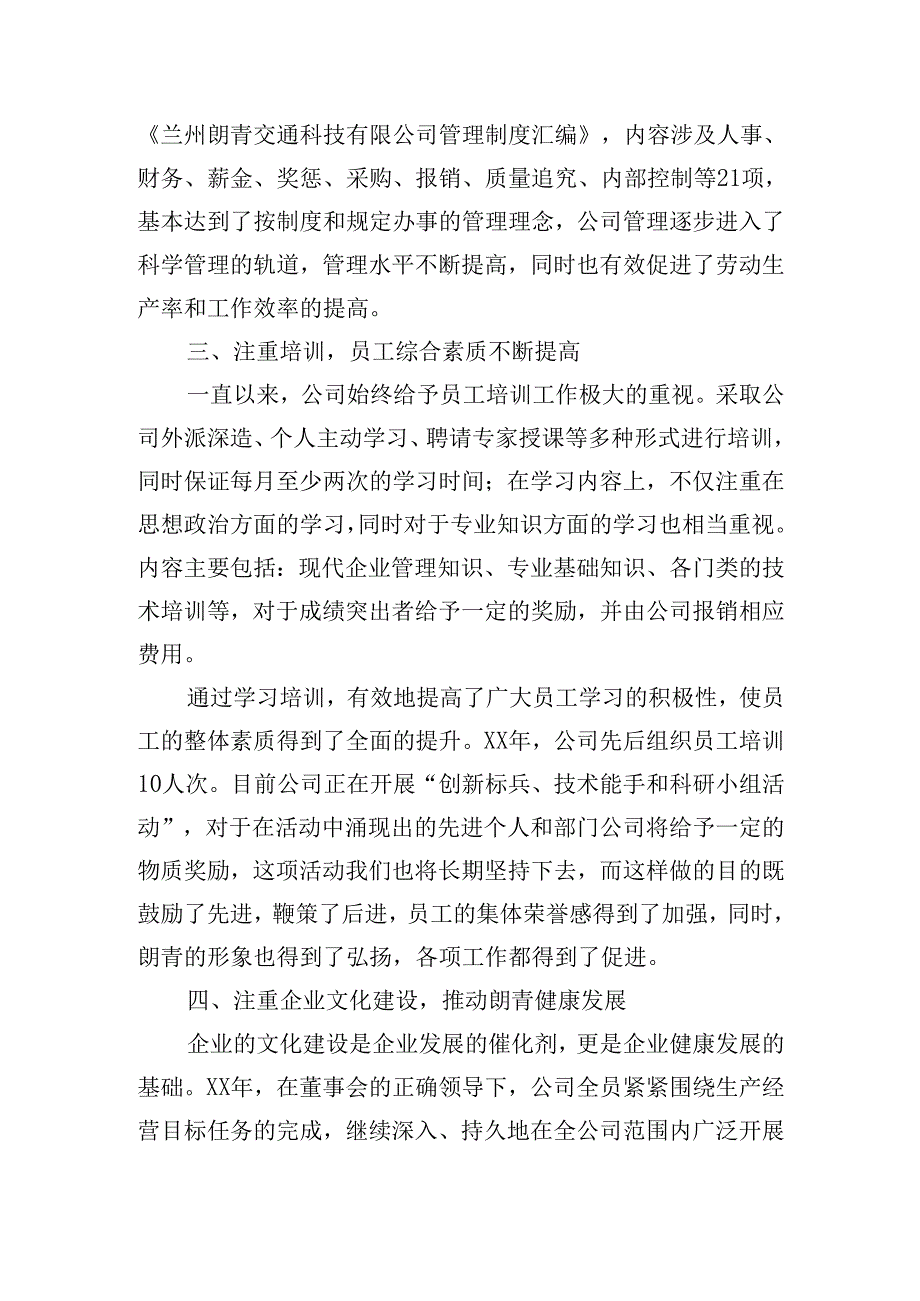 公司报告范文（20篇）.docx_第2页