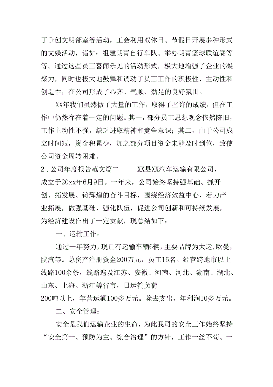 公司报告范文（20篇）.docx_第3页