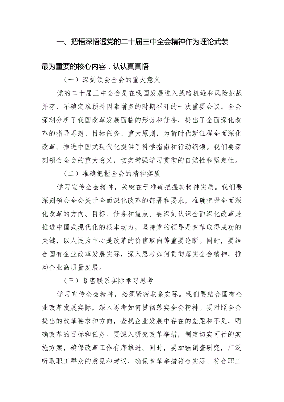 国有企业纪委书记学习党的二十三中全会精神心得体会研讨发言（共7篇）.docx_第3页
