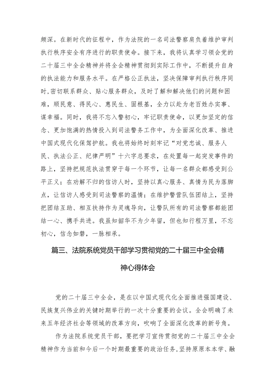 （11篇）法庭支部书记学习贯彻党的二十三中全会精神心得体会范文.docx_第3页