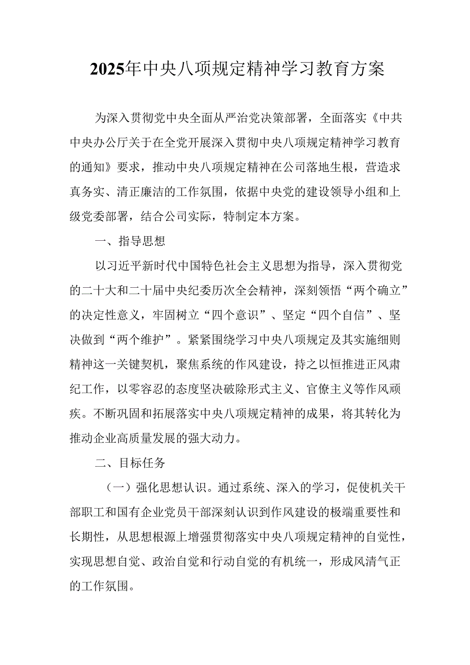 2025年大学开展中央八项规定精神学习教育实施方案.docx_第1页