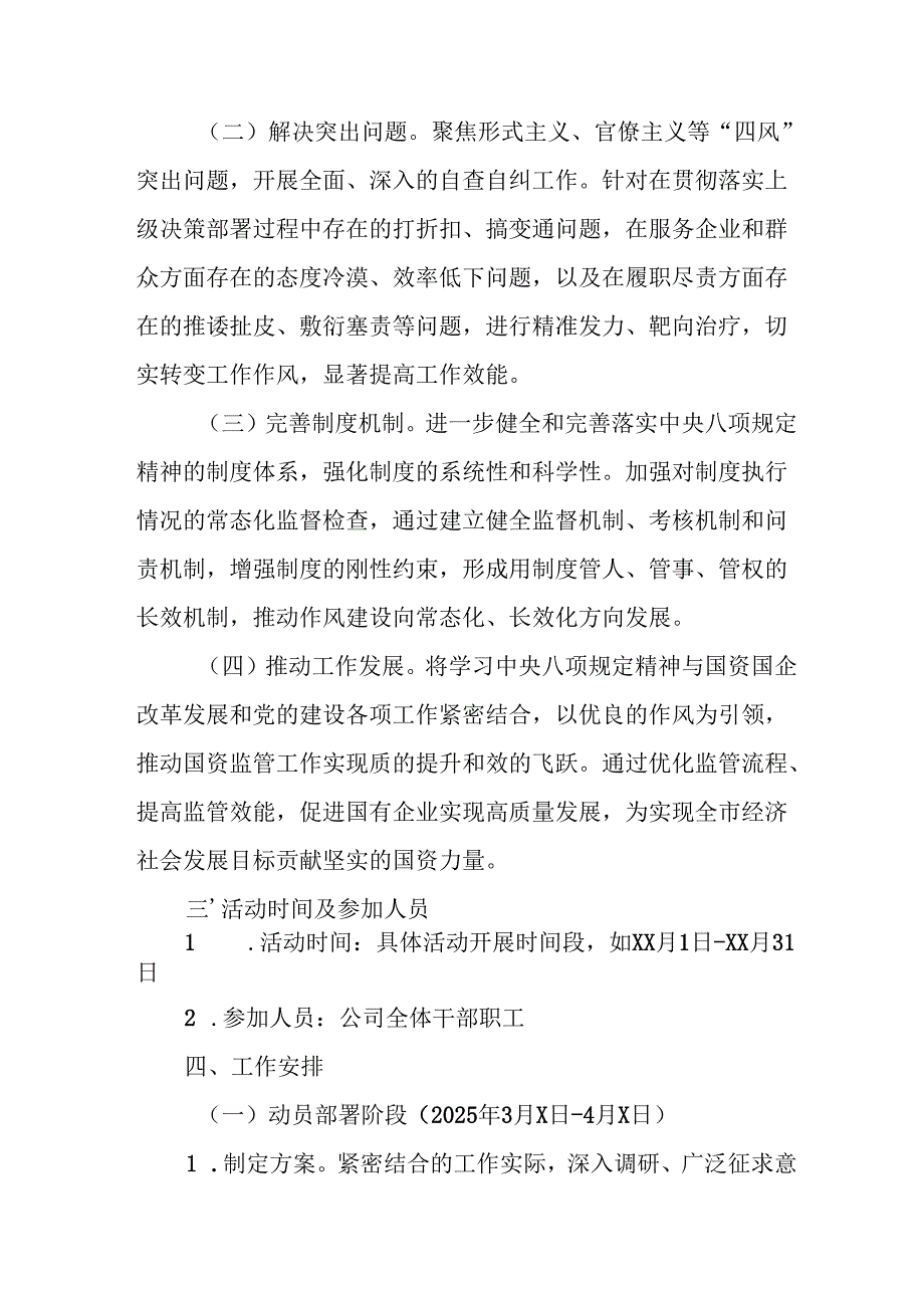 2025年大学开展中央八项规定精神学习教育实施方案.docx_第2页