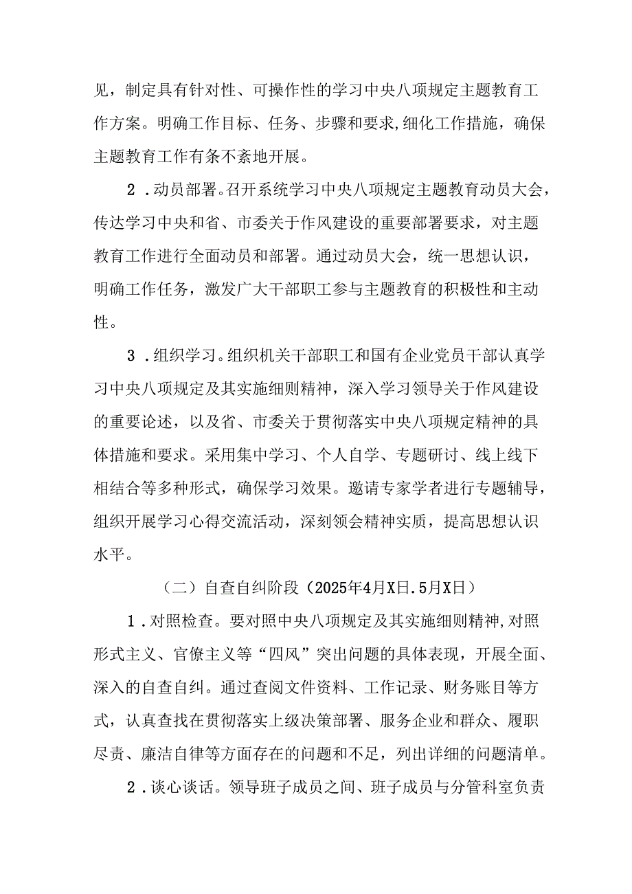 2025年大学开展中央八项规定精神学习教育实施方案.docx_第3页
