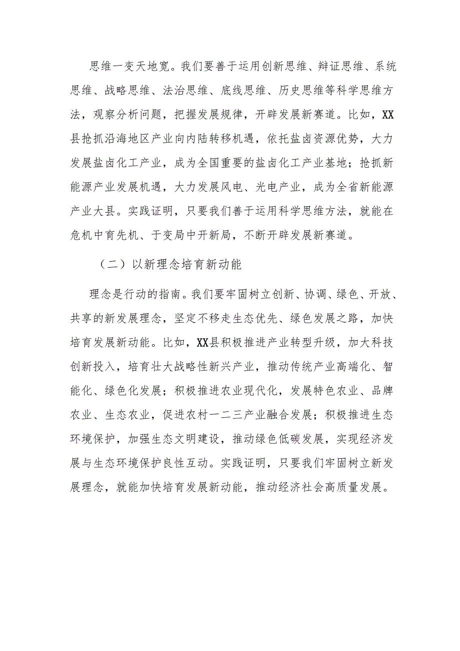 书记在2024年党校乡科级季主体班上的党课讲稿范文.docx_第2页