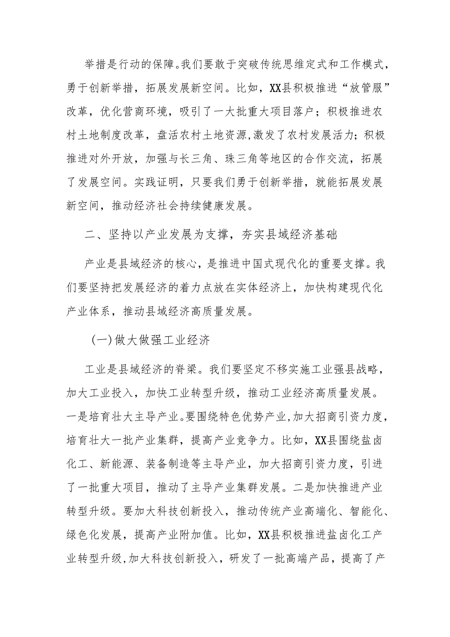 书记在2024年党校乡科级季主体班上的党课讲稿范文.docx_第3页