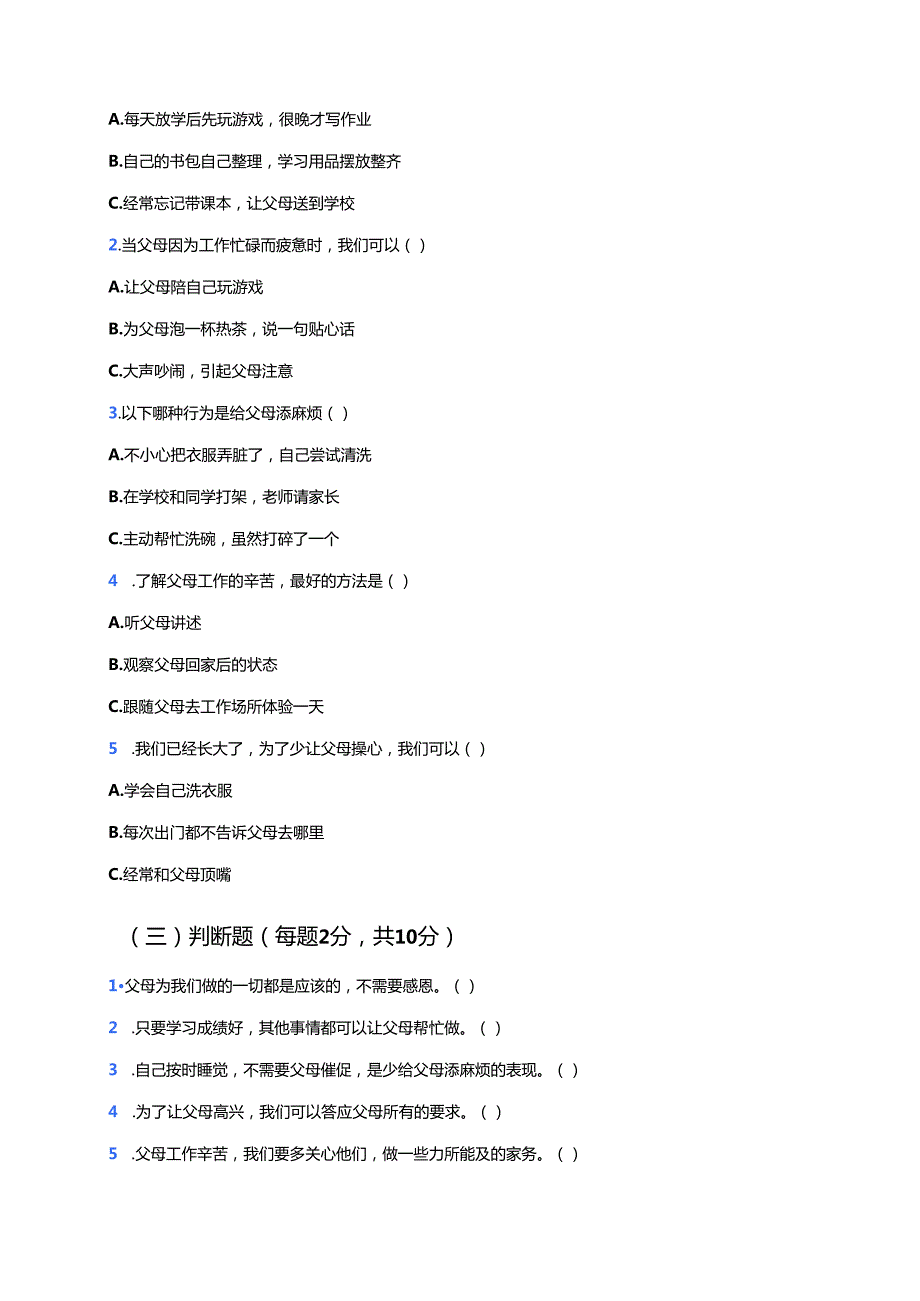 《少让父母为我操心》学习重点、难点及练习题.docx_第2页