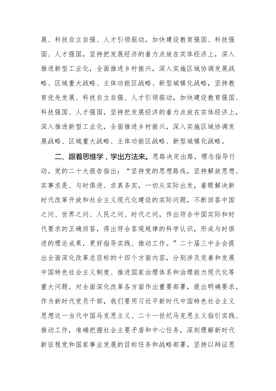 18篇学习贯彻《关于进一步全面深化改革推进中国式现代化的决定》研讨心得体会交流发言.docx_第3页