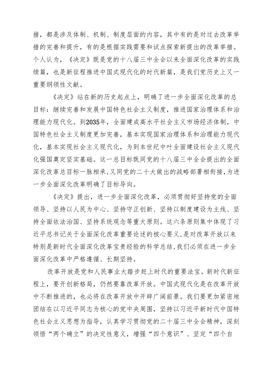 退休干部学习二十三中全会精神心得体会研讨发言13篇（详细版）.docx_第3页