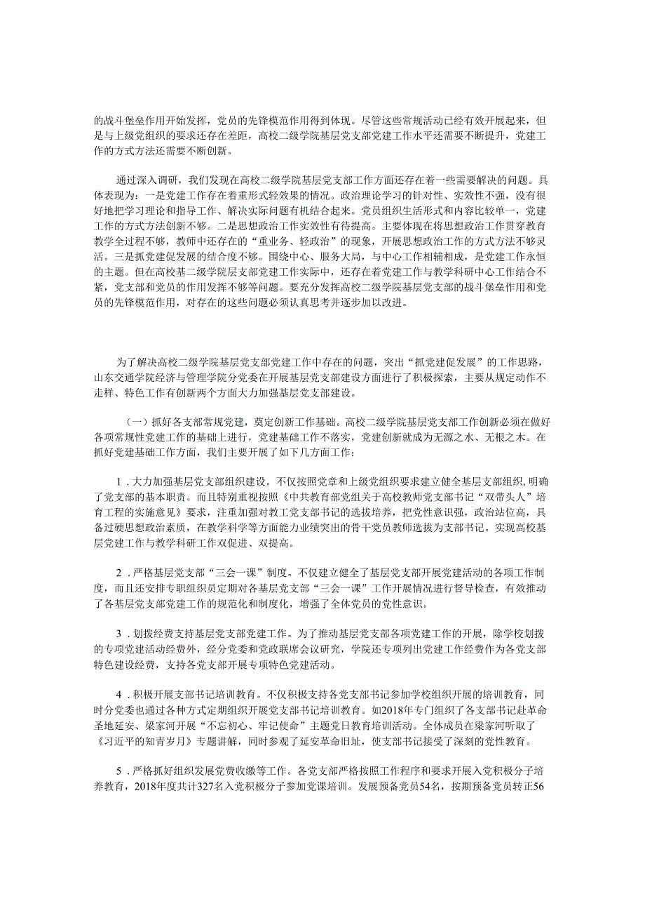 “一支部一特色”党建品牌创建探索与实践.docx_第2页