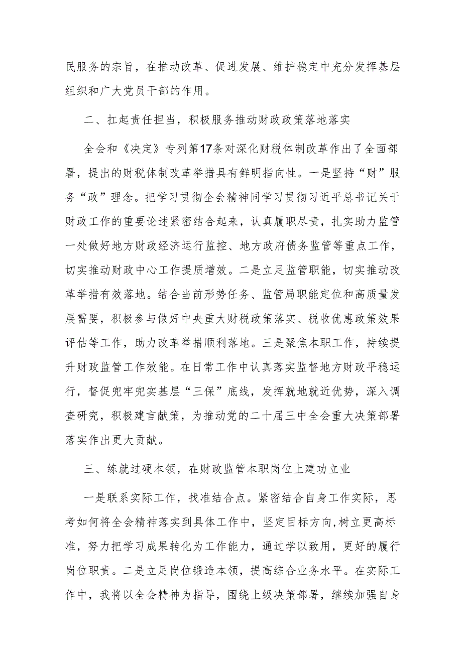 3篇学习党的二十三中全会精神心得体会（精选）.docx_第2页