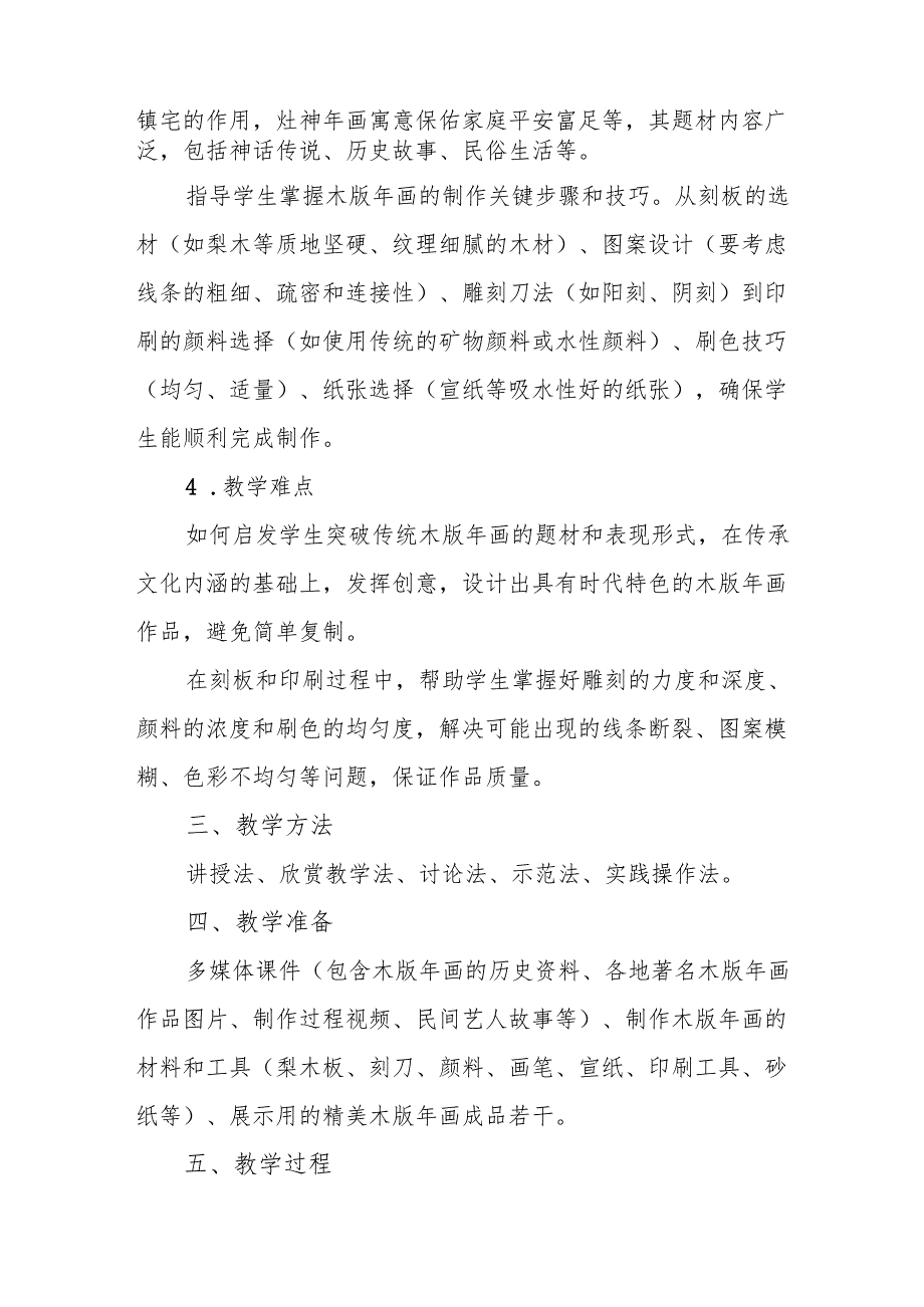 五年级冀美版《木版年画》教学设计.docx_第2页