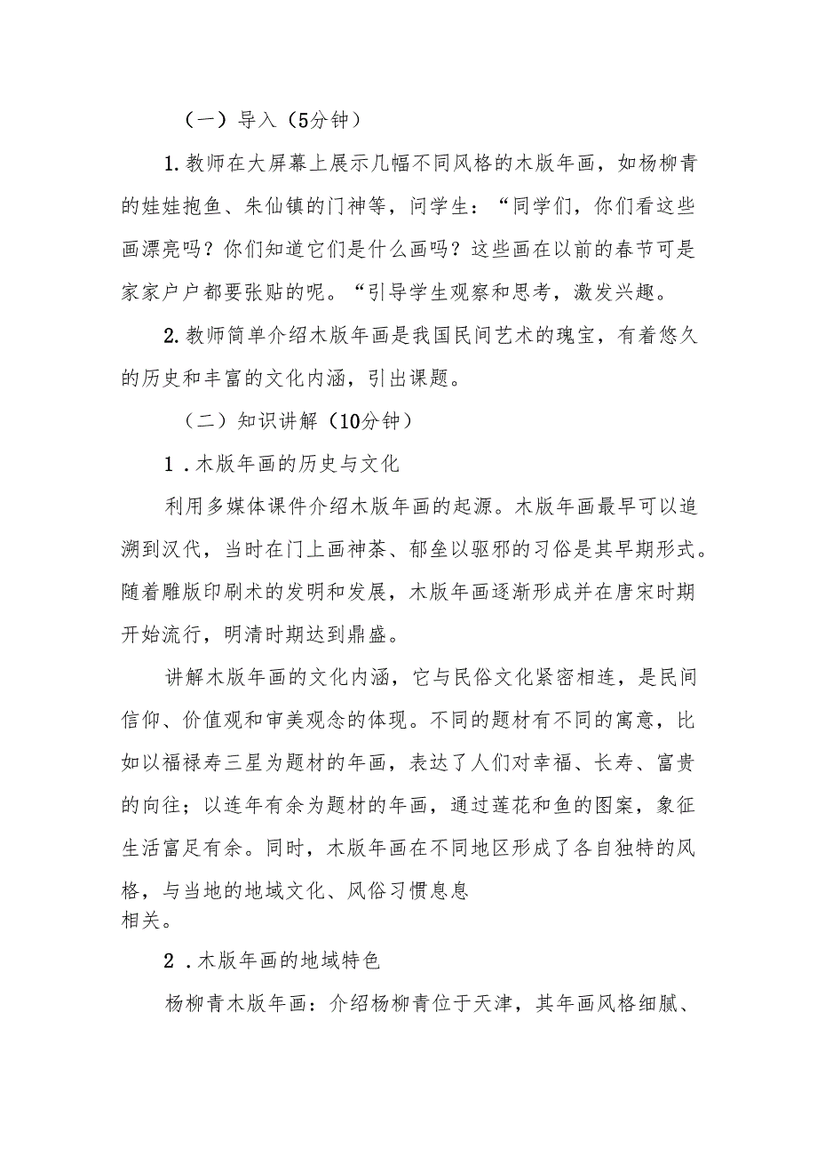 五年级冀美版《木版年画》教学设计.docx_第3页