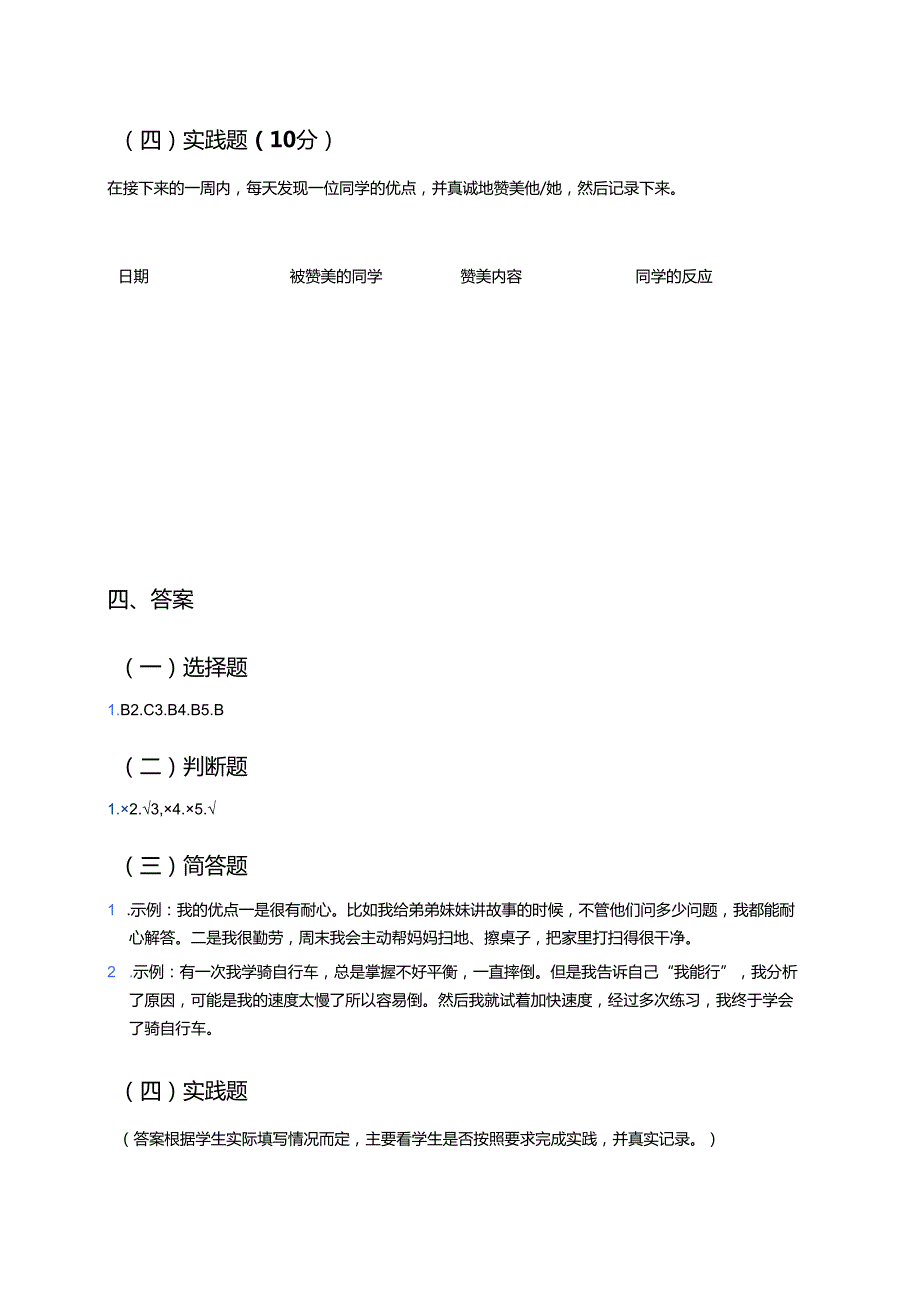《道德与法治》二年级下册《13 我能行》学习重点、难点及练习.docx_第3页