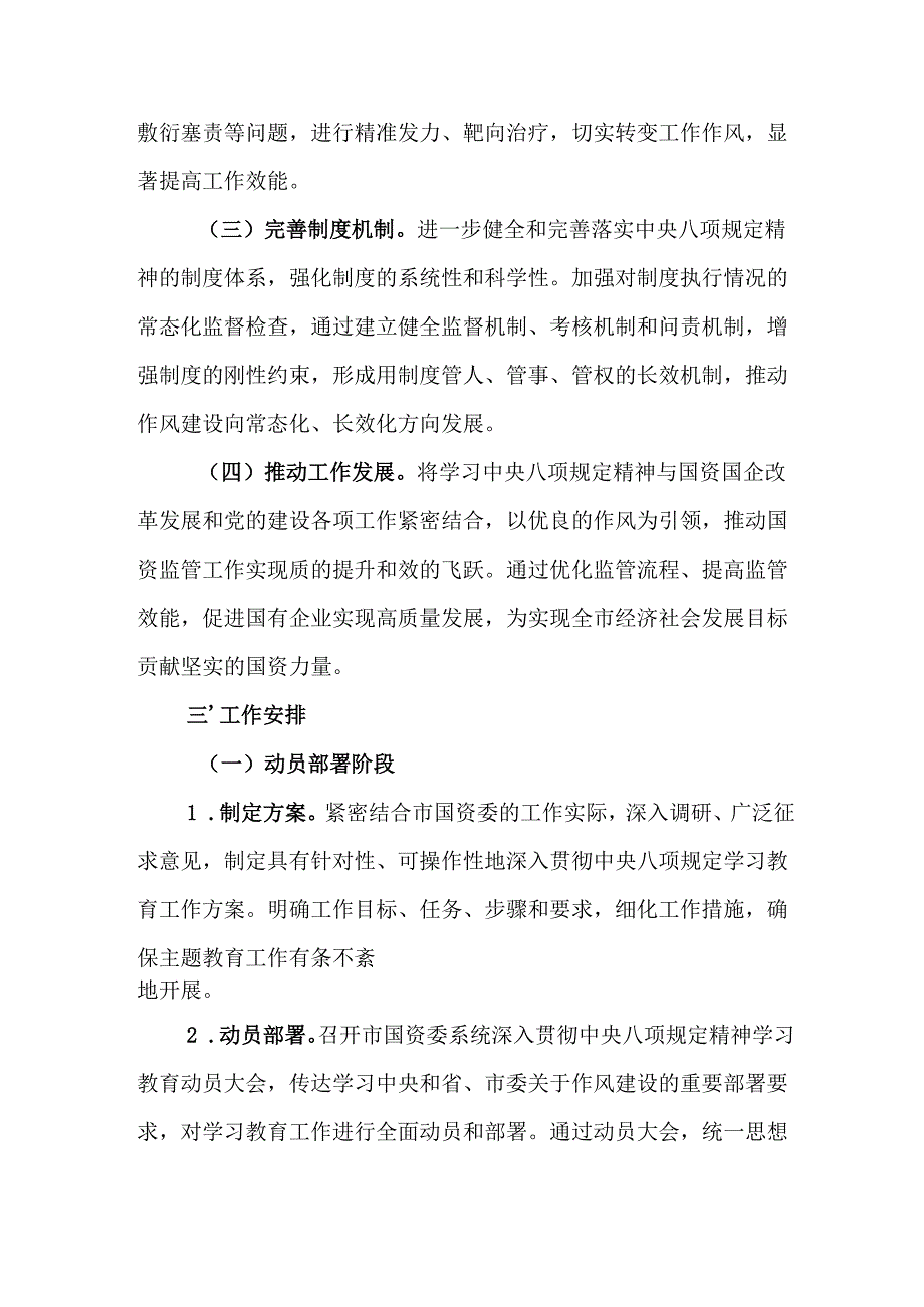 2025年乡镇开展中央八项规定精神学习教育工作实施方案.docx_第2页