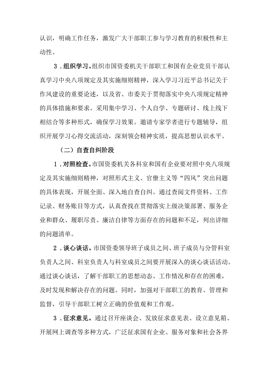 2025年乡镇开展中央八项规定精神学习教育工作实施方案.docx_第3页