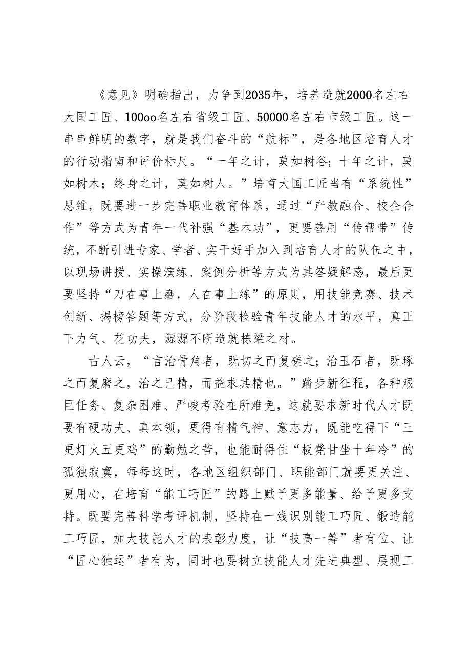 2篇 学习2024年《深化产业工人队伍建设改革的意见》把农民工培养成高素质现代产业工人心得体会.docx_第2页