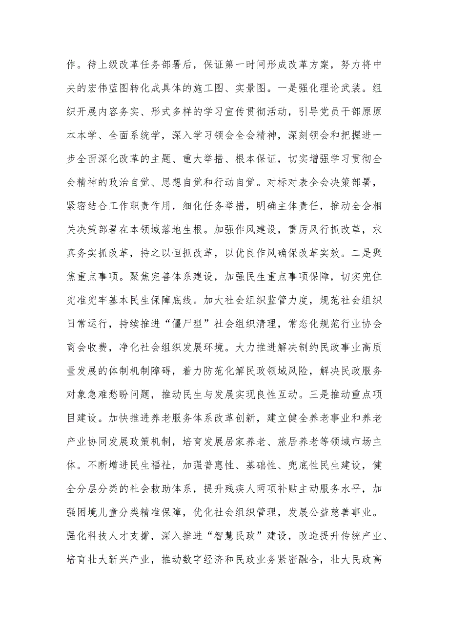 2024年党组学习宣传贯彻党的二十三中全会精神工作情况报告范文.docx_第3页