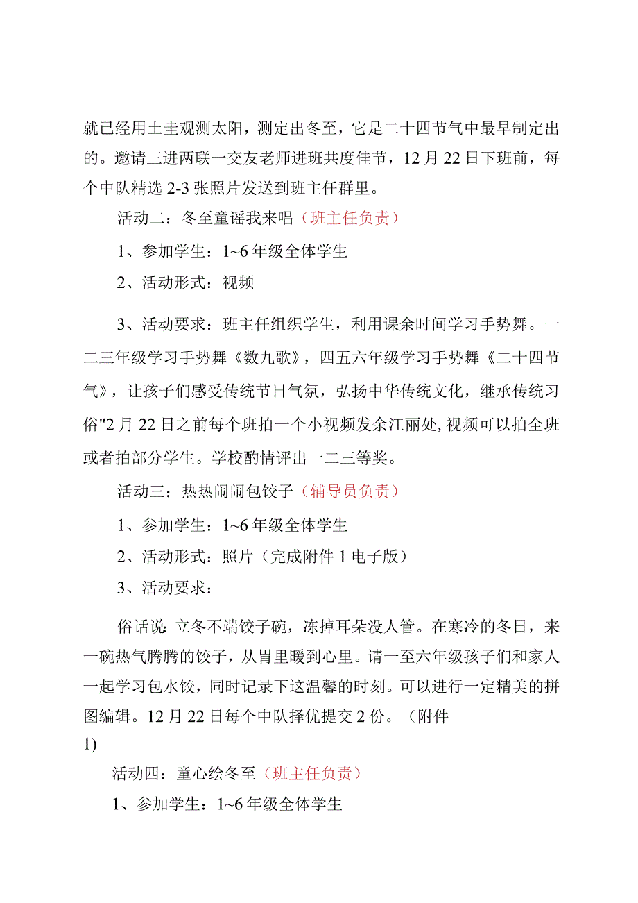 2023年县四小冬至活动方案(2).docx_第2页