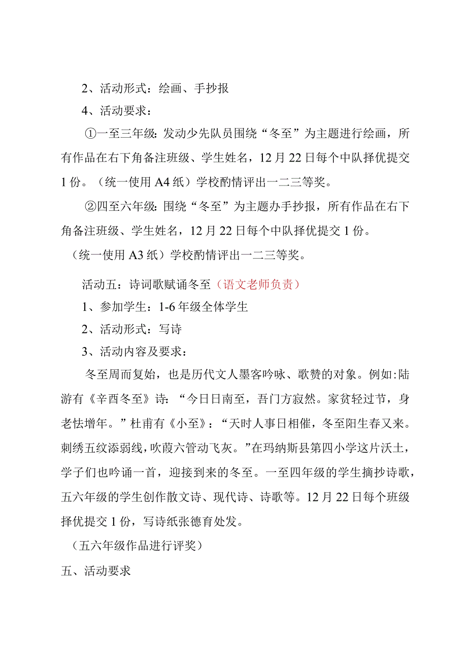 2023年县四小冬至活动方案(2).docx_第3页