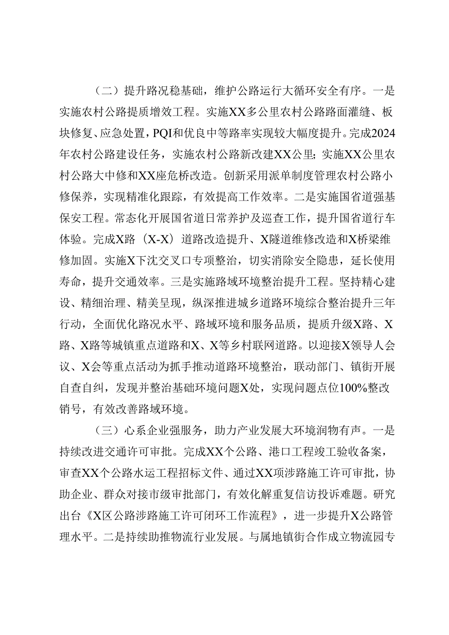 2024年工作总结和2025年重点工作总结计划思路(区交通运输局、审批局、国企办公室）.docx_第2页
