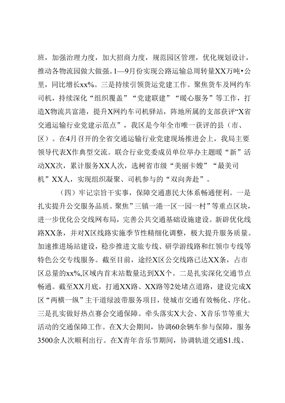 2024年工作总结和2025年重点工作总结计划思路(区交通运输局、审批局、国企办公室）.docx_第3页