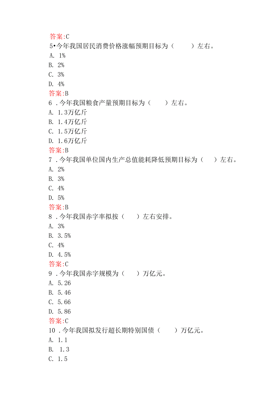 2025年学习全国“两会”精神应知应会知识测试单选题(150题)共2份附答案.docx_第2页