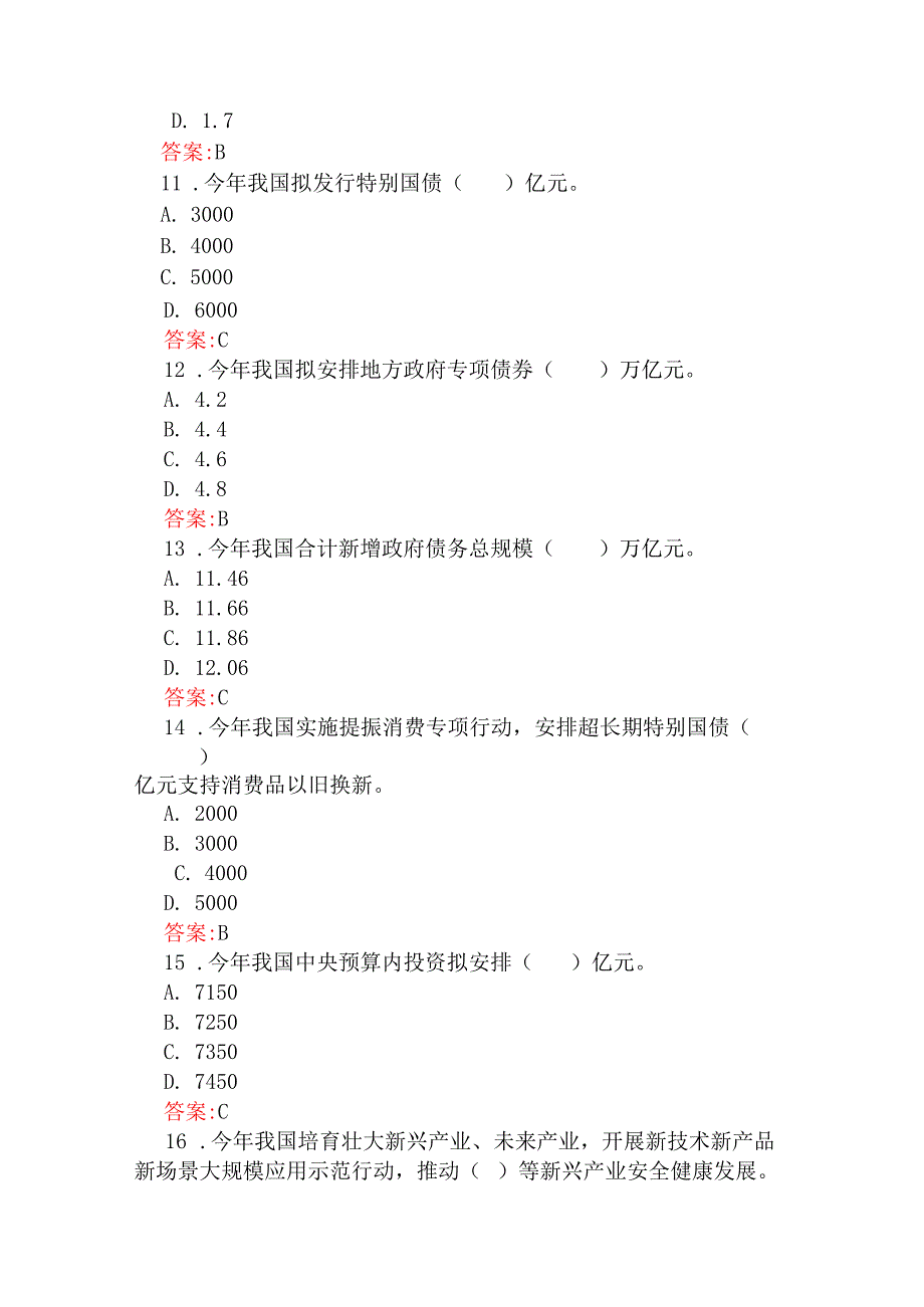 2025年学习全国“两会”精神应知应会知识测试单选题(150题)共2份附答案.docx_第3页
