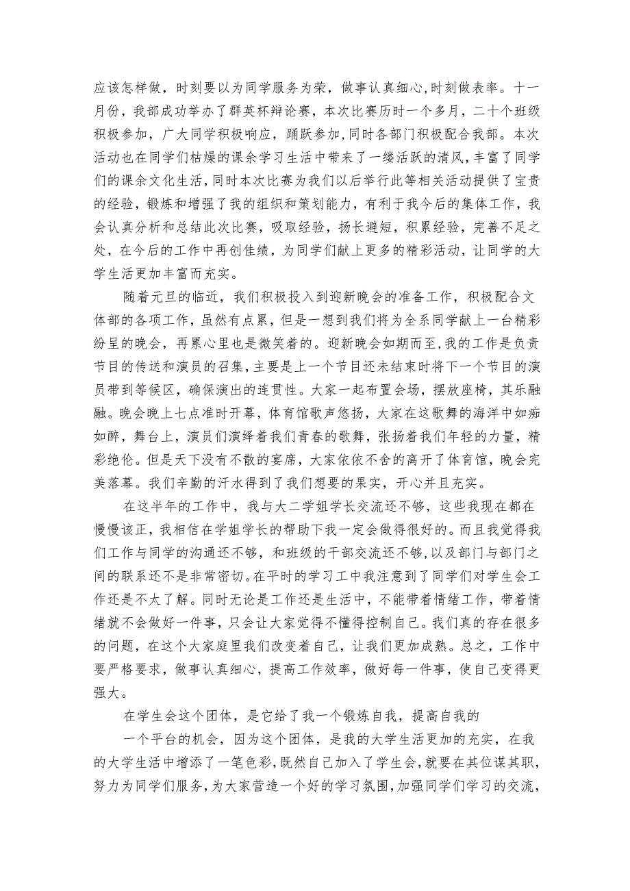 学生会学习部最新个人工作总结（29篇）2.docx_第2页
