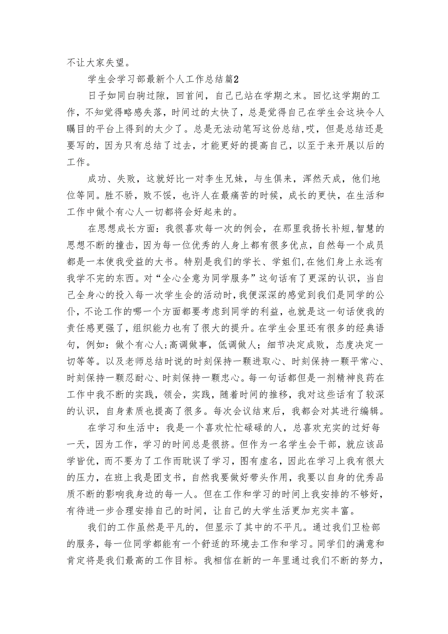 学生会学习部最新个人工作总结（29篇）2.docx_第3页
