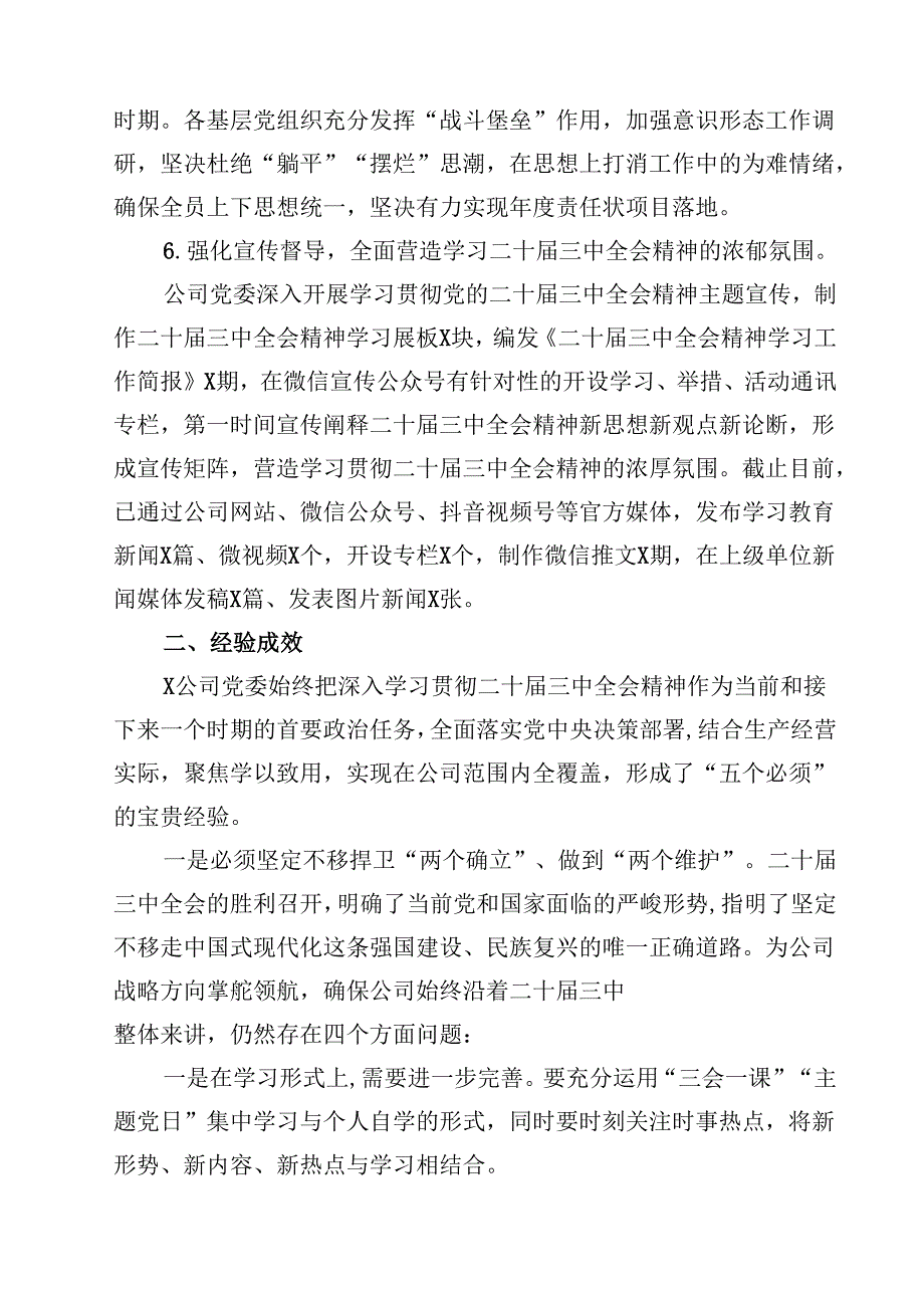 2024年某公司党委学习贯彻落实二十三中全会精神情况总结报告（共12篇）.docx_第3页