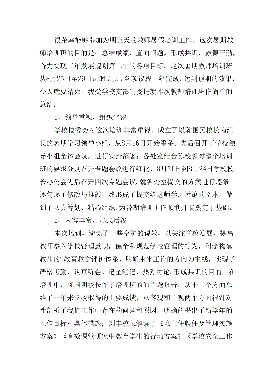 教师教育培训心得体会（精选20篇）.docx_第2页