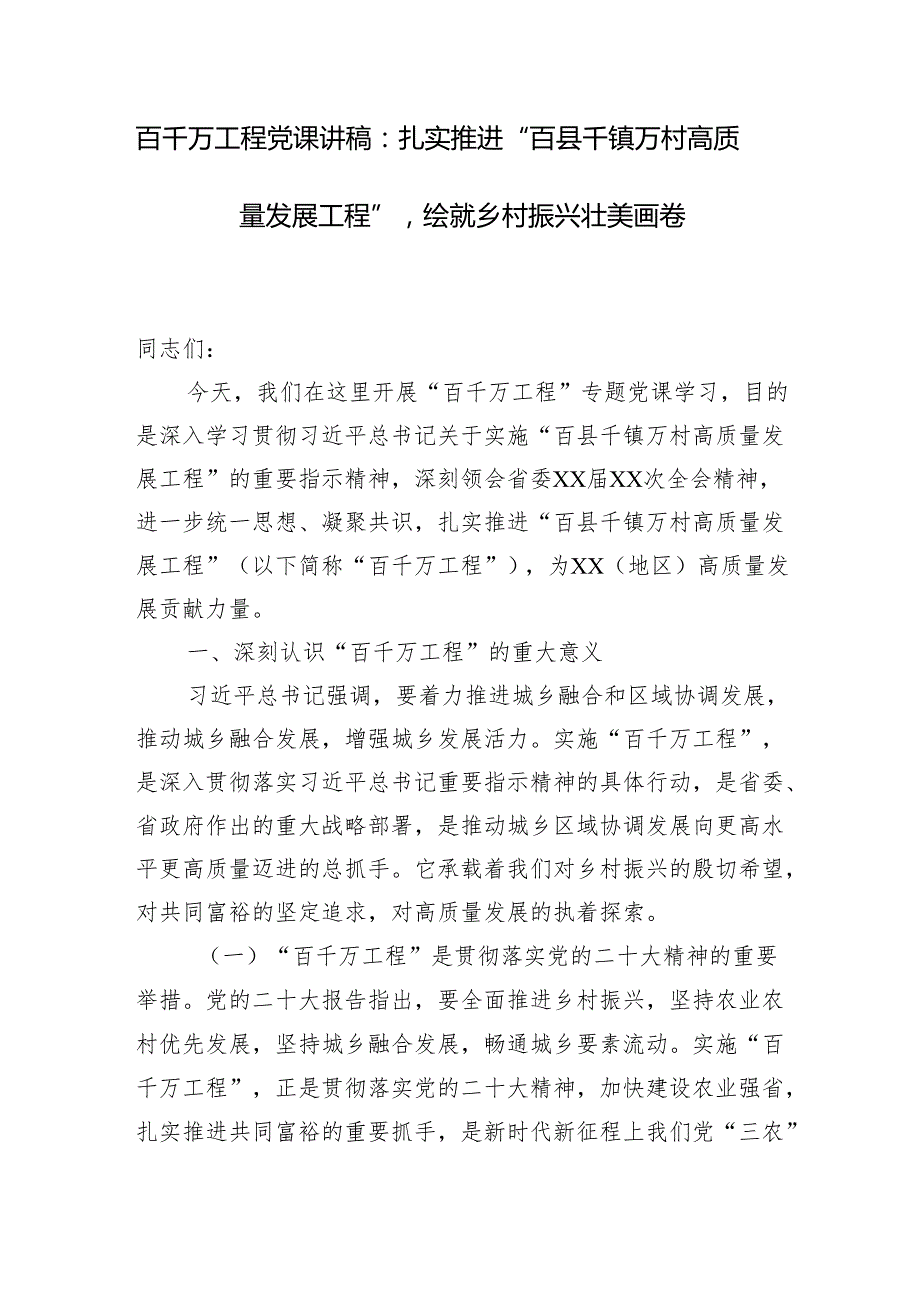 2025百千万工程党课讲稿宣讲报告.docx_第2页