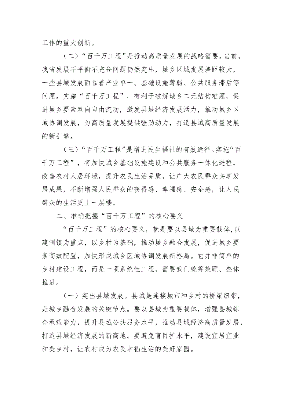 2025百千万工程党课讲稿宣讲报告.docx_第3页