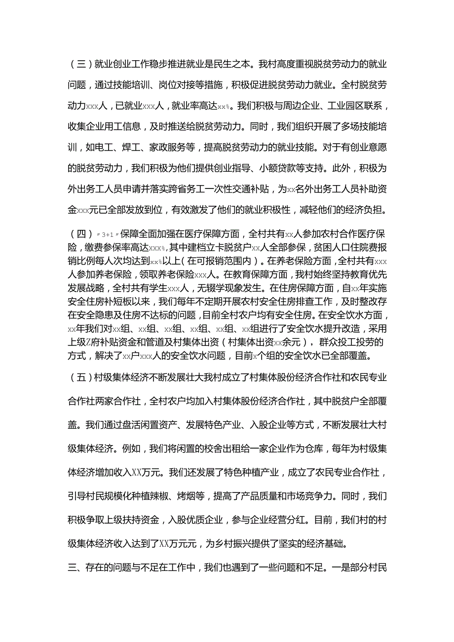 2024年最新XX村巩固拓展脱贫攻坚成果同乡村振兴有效衔接交流发言稿.docx_第2页