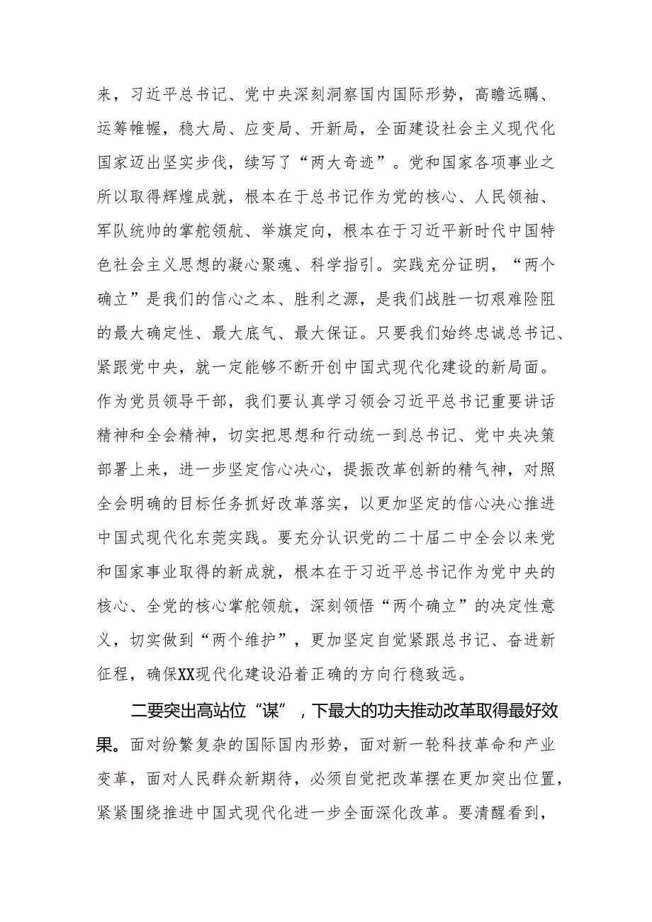 18篇学习《关于进一步全面深化改革推进中国式现代化的决定》研讨交流发言.docx_第2页