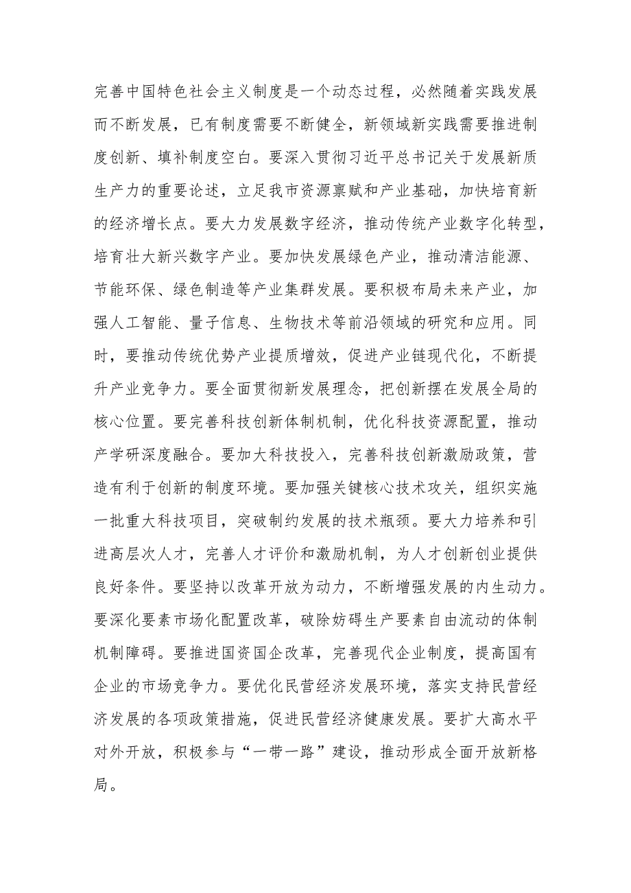 18篇学习《关于进一步全面深化改革推进中国式现代化的决定》研讨交流发言.docx_第3页