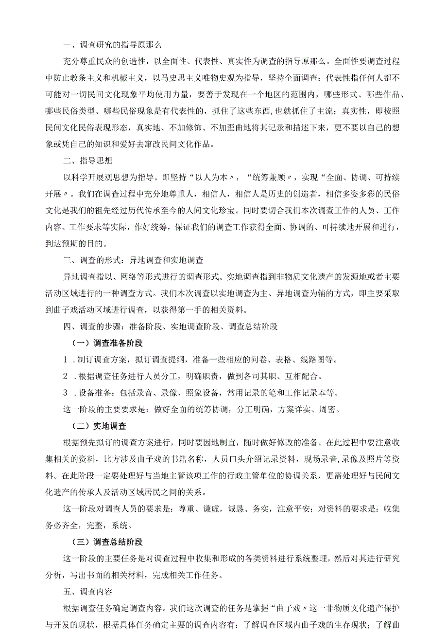大学生社会实践报告——对非物质文化遗产的保护与开发.docx_第2页